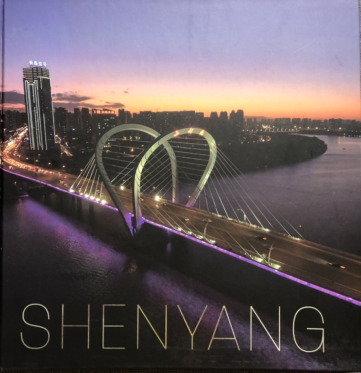 Photobook of Shenyang by ICS